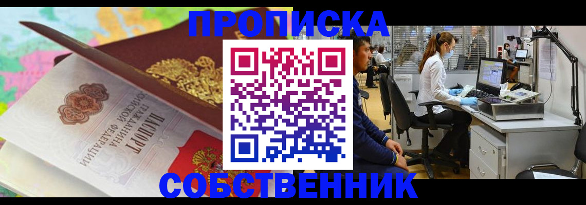 прописка в квартире в Сельцо