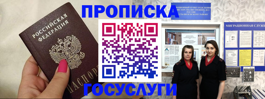 временная регистрация в квартире в Сельцо